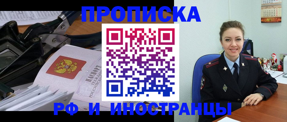 временная регистрация для всех в Ялуторовске