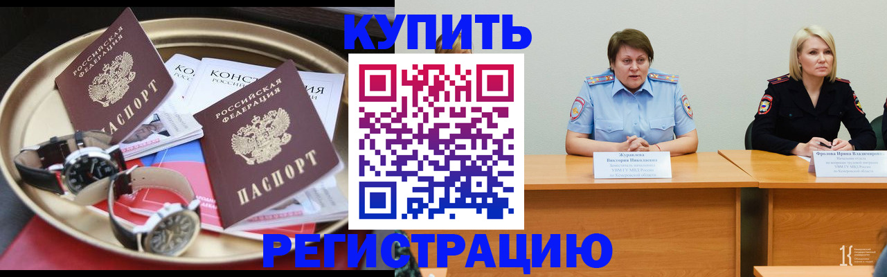 временная регистрация для всех в Ялуторовске