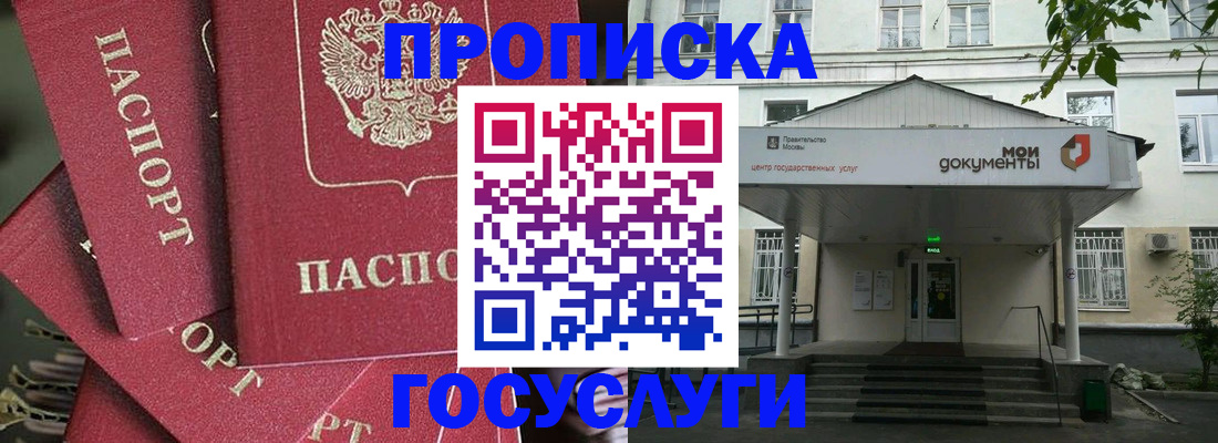 купить прописку в Ялуторовске